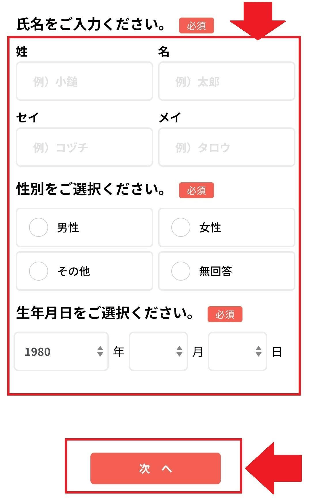 COZUCHI個人情報入力