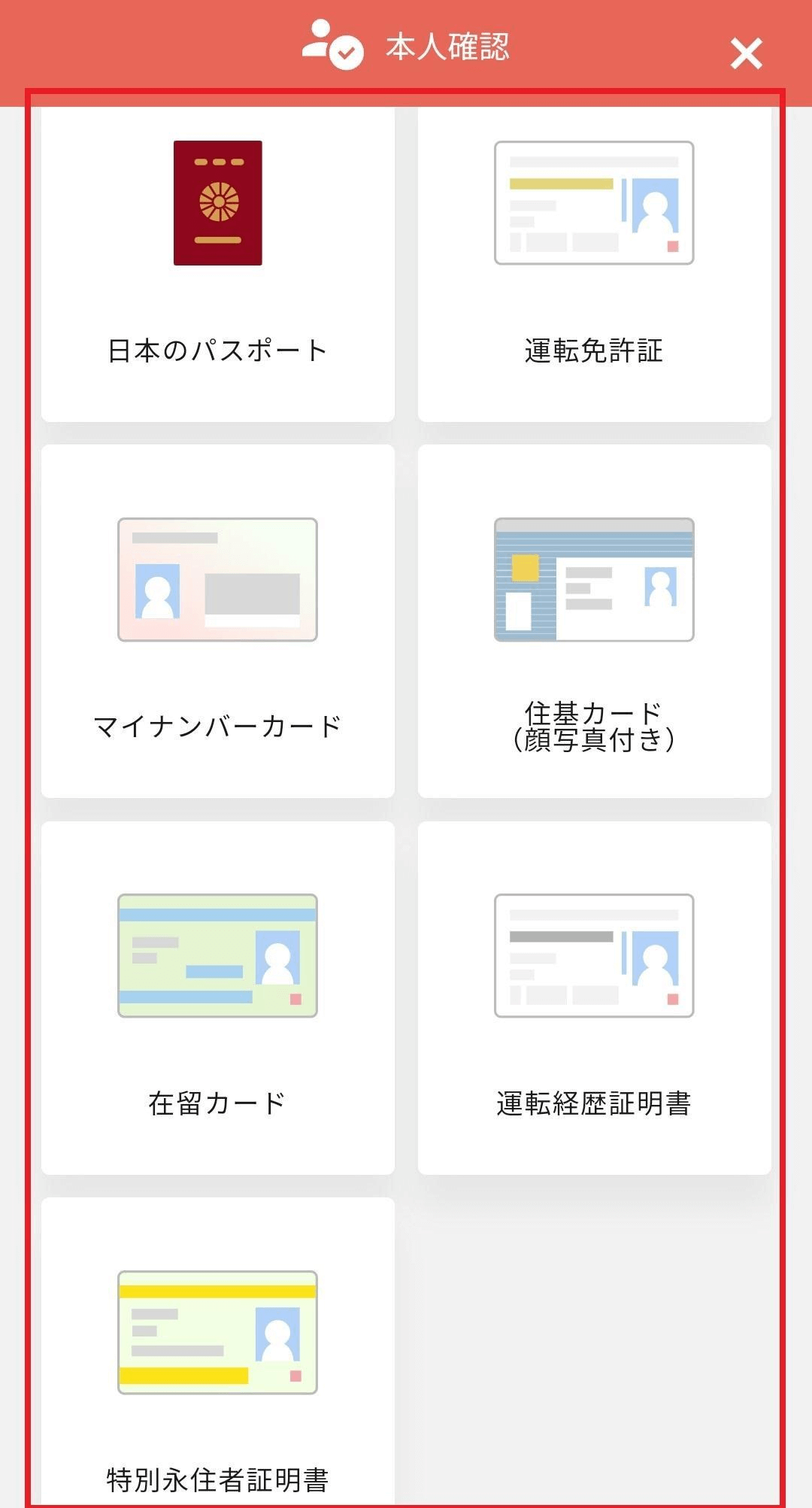 COZUCHI本人確認
