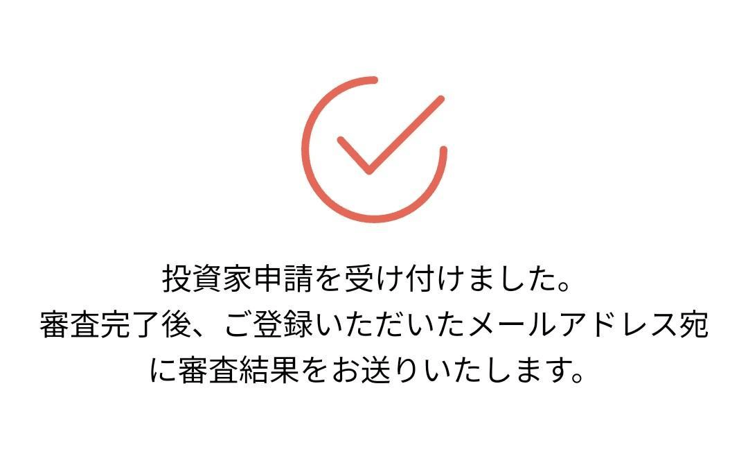 COZUCHI申請完了