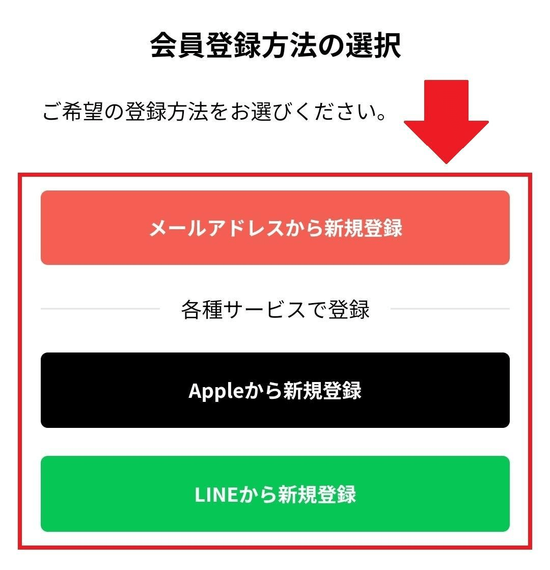 COZUCHI会員登録の方法