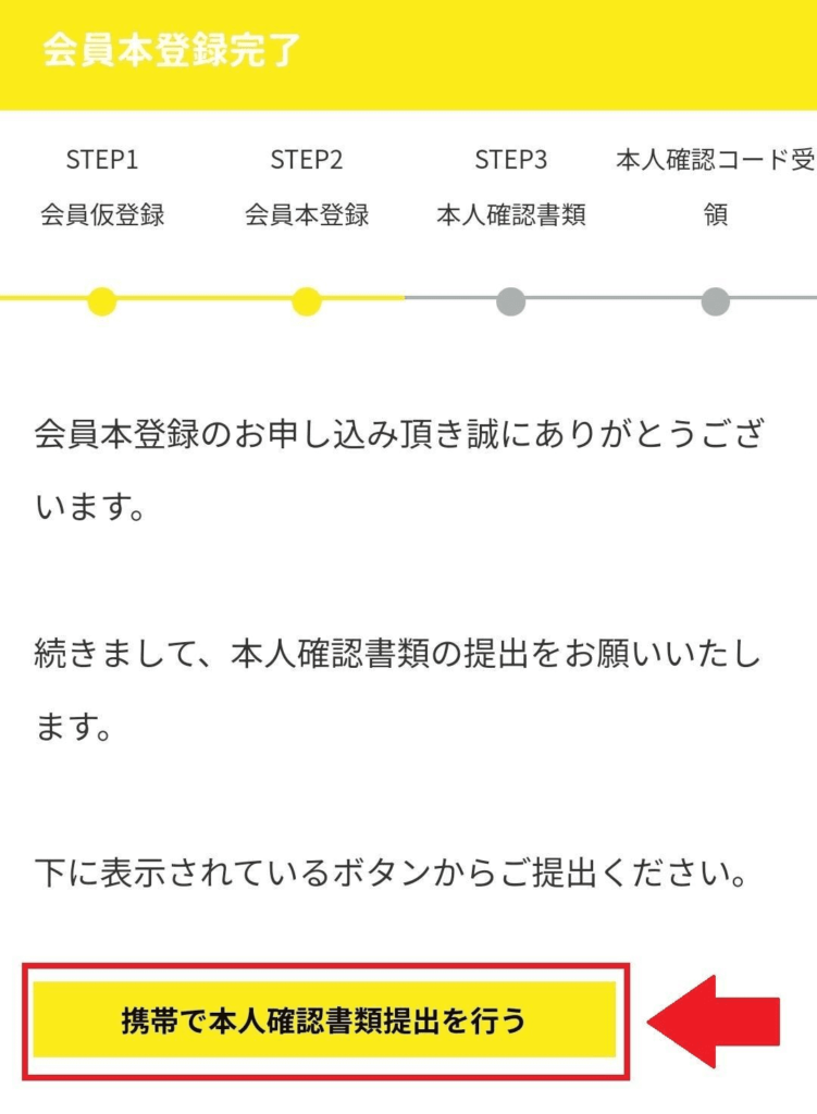 LEVECHY本人確認書類提出