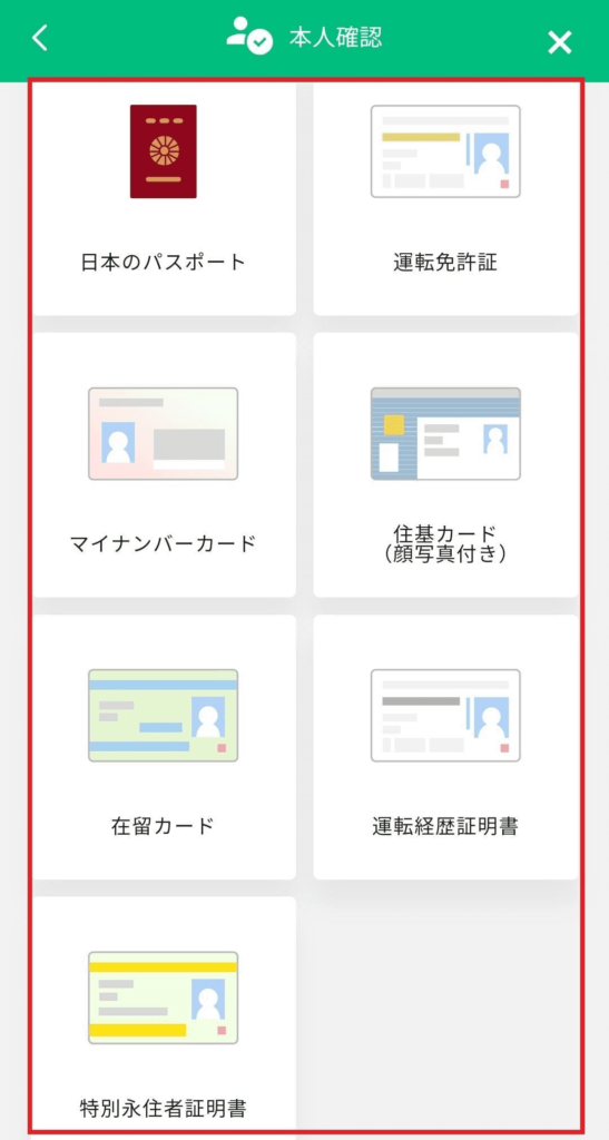 LEVECHY身分証の選択