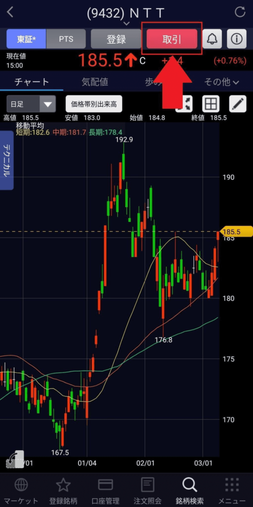 SBI証券「取引」ボタン
