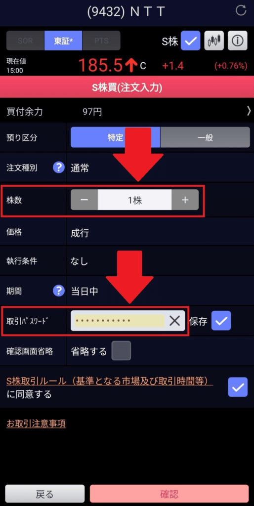 SBI証券株数や取引パスワード設定