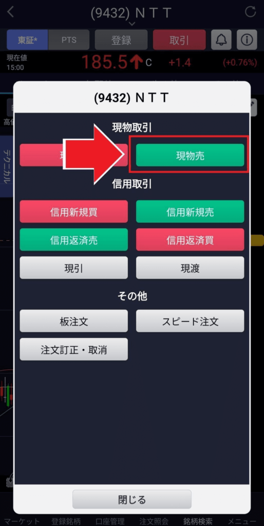 SBI証券株を売却する場合