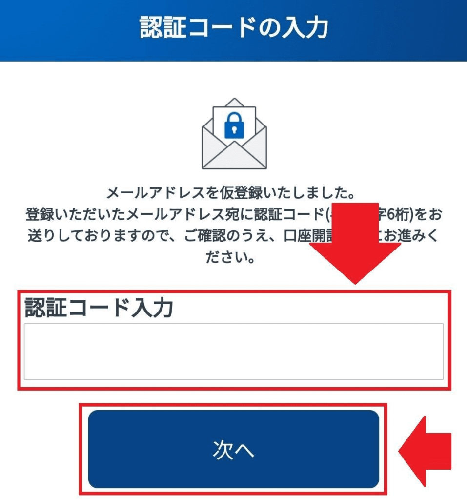 SBI証券認証コード入力