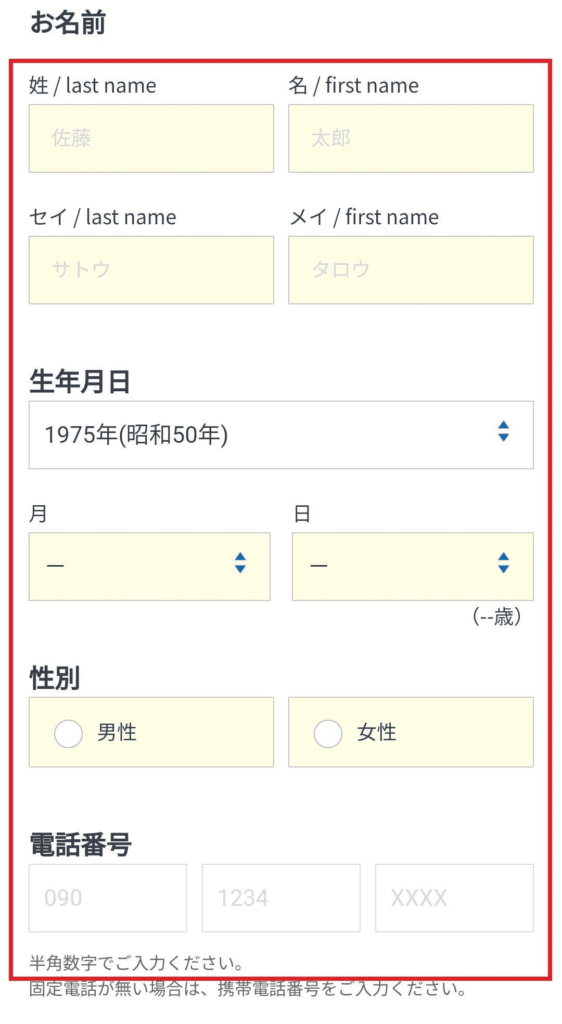 SBI証券個人情報入力