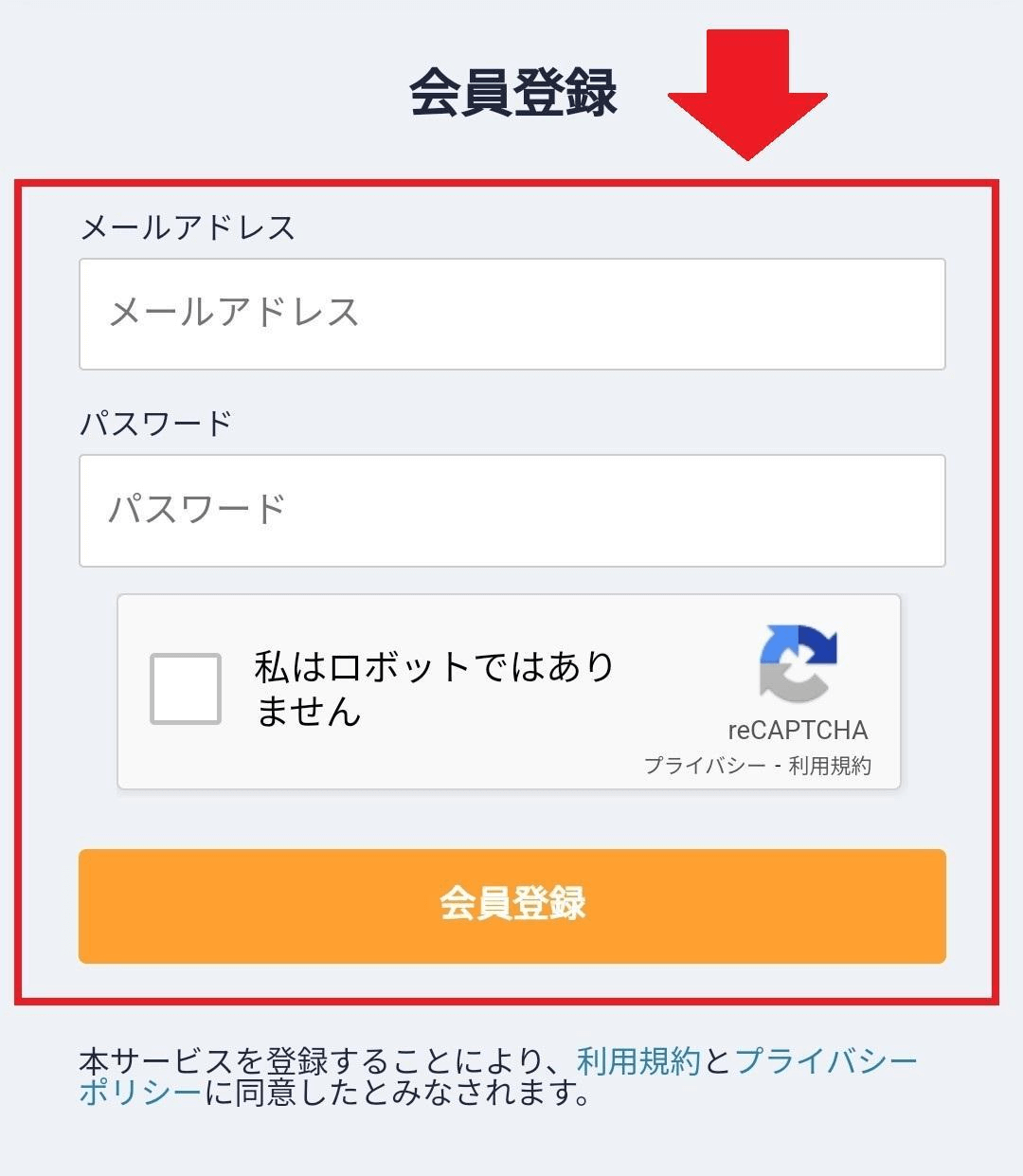 会員登録