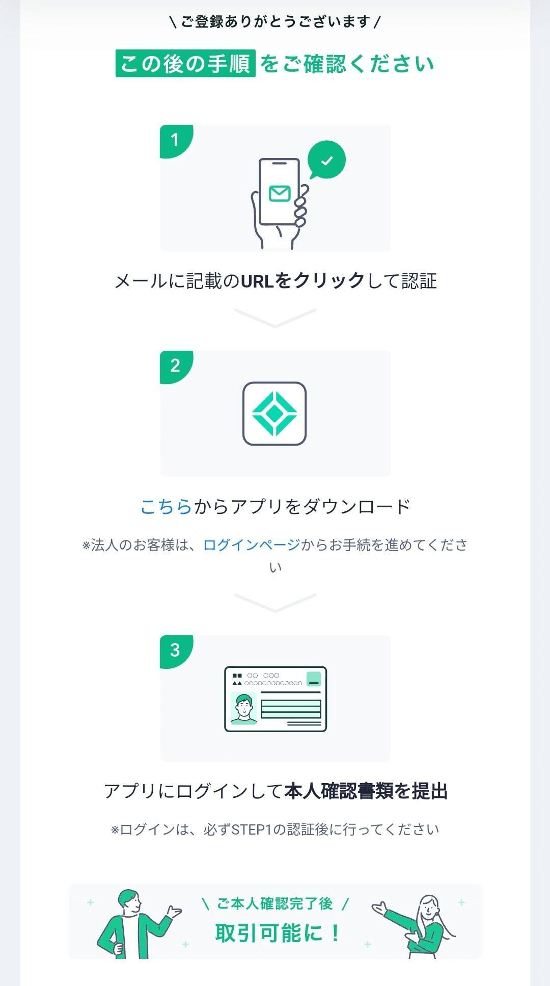 アプリで基本情報入力