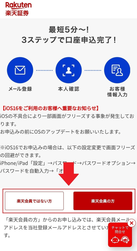 楽天証券　楽天会員の有無