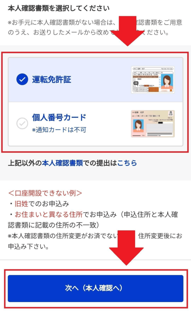 楽天証券　身分証の撮影