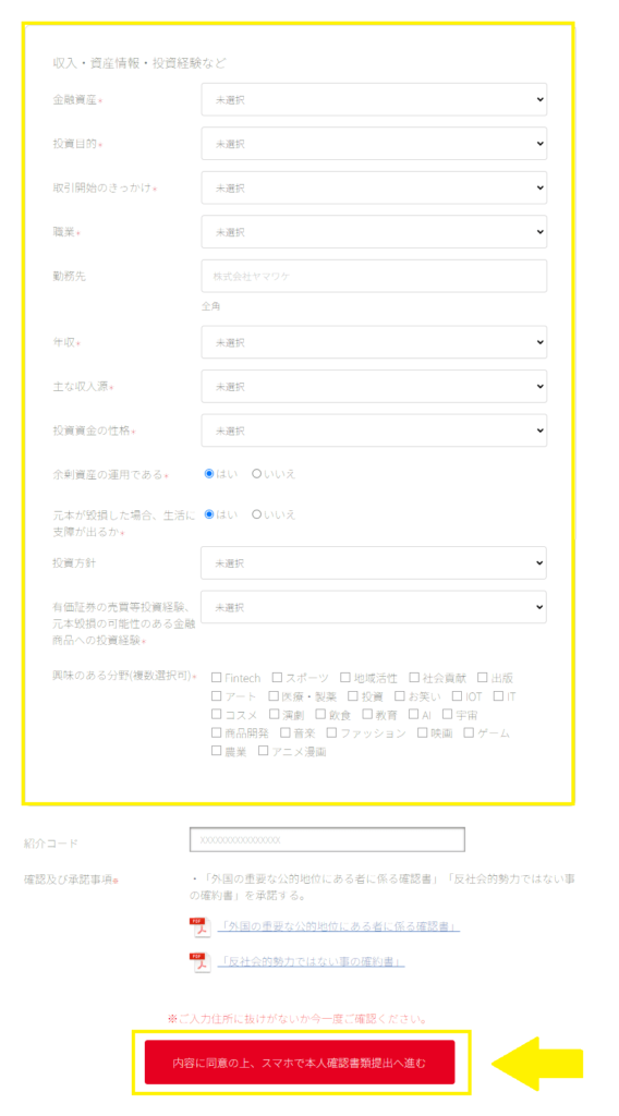 ヤマワケエステート収入・資産情報入力画面