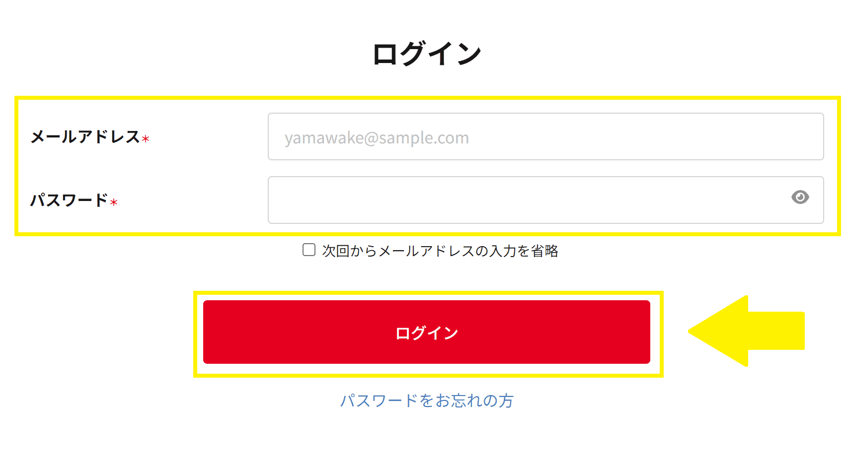 ヤマワケエステート　ログイン画面