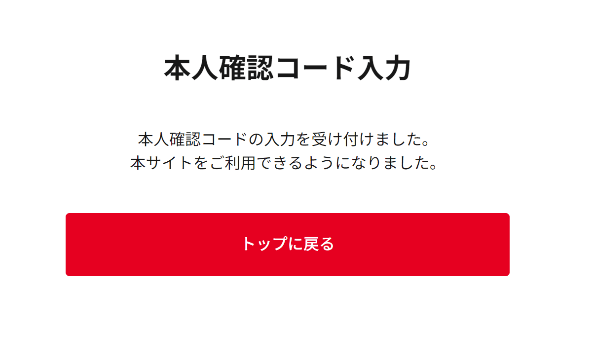ヤマワケエステート本人確認